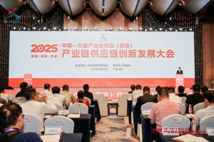 藍海機器人受邀出席中國-東盟產(chǎn)業(yè)合作區(qū)（百色）產(chǎn)業(yè)鏈供應鏈創(chuàng)新發(fā)展大會并成功簽約