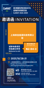 上海錦寶能源誠邀您參觀 CeMAT ASIA 2025