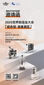 2025世界制造業(yè)大會(huì)，優(yōu)艾智合邀您入席
