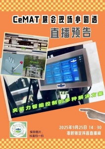 直播預(yù)告︱卡斯卡特2025CeMAT展會現(xiàn)場小劇透之叉車屬具夾緊力智能控制的多種解決方案