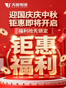 迎國慶慶中秋，鉅惠即將開啟！