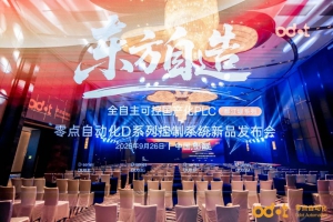零點(diǎn)自動(dòng)化-D系列控制系統(tǒng)全球首發(fā)！國(guó)產(chǎn)工控步入自主可控新階段
