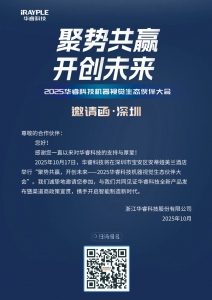邀請函 | 2025華?？萍紮C器視覺生態(tài)伙伴大會 · 深圳站