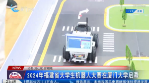 2025年海峽兩岸大學生機器人競賽即將啟動，松靈機器人邀您參與賽道三！