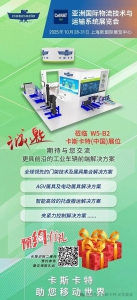 誠(chéng)邀蒞臨2025CeMAT ASIA卡斯卡特展位