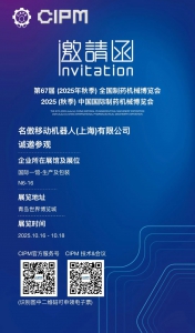 MiR即將亮相第67屆中國(guó)國(guó)際制藥機(jī)械博覽會(huì)，展現(xiàn)物流智能化新趨勢(shì)