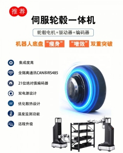 重磅推出！UM伺服輪轂一體機，輪式人形機器人“纖薄”底盤的空間密碼