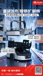 【邀請函】馬上預(yù)約！重磅亮相CeMAT ASIA，京東物流「智狼擴(kuò)展版」重構(gòu)倉儲(chǔ)標(biāo)尺