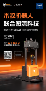 邀請函 | 木蟻機器人誠邀您共赴CeMAT ASIA 2025