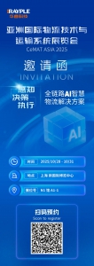 CeMAT AISA 2025丨華?？萍紨y全鏈路AI智慧物流解決方案亮相 邀您共聚全球物流盛會！