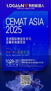 CeMAT ASIA 2025 | 螞蟻機(jī)器人與您共聚頂尖物流盛會(huì)