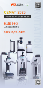 重磅！威邁爾全場景機器人矩陣即將亮相CeMAT ASIA 2025