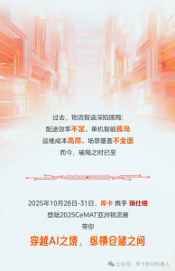 穿越AI之境，縱橫倉(cāng)儲(chǔ)之間：庫(kù)卡x瑞仕格邀您前來(lái)CeMAT