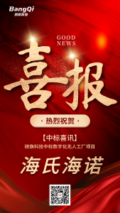 【中標(biāo)喜報(bào)】磅旗攜手醫(yī)用敷料與創(chuàng)口護(hù)理行業(yè)龍頭海氏海諾——AI賦能無(wú)人工廠，打造醫(yī)藥智能制造新樣板！