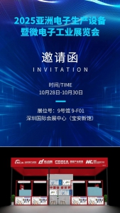邀您共赴亞洲電子生產(chǎn)設(shè)備展！和利時電機x傳動網(wǎng)首次聯(lián)手，重磅新品亮相深圳在電子制造與微電子產(chǎn)業(yè)加速升級的關(guān)鍵時期，和利時電機公司將與傳動網(wǎng)首次聯(lián)手，共同亮相10月28日-30日在深圳國際會展中心舉辦的