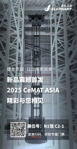 邀請函 | 2025CeMAT 捷象邀請您掃碼獲取專屬門票，精彩不應錯過！