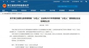 喜報丨祝賀！國家級專精特新“小巨人”企業(yè)+1