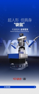 全球首發(fā)，機器揀料！超人形，但具身！