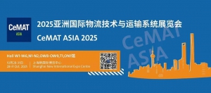 新品發(fā)布！合肥搬易通MiMA攜多款明星展品精彩亮相CeMAT ASIA 2025