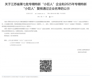 AiTEN海豚之星榮膺國(guó)家級(jí)專精特新“小巨人”