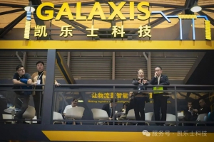 CeMAT ASIA 2025圓滿收官，凱樂士科技閃耀全場，引領(lǐng)智慧物流新浪潮！