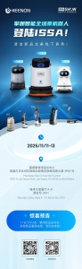 擎朗智能全場(chǎng)景機(jī)器人即將登陸ISSA，清潔新品北美線下首秀！