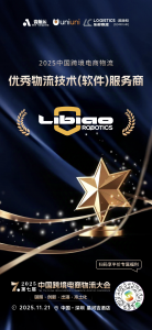 喜訊丨立鏢榮獲中國(guó)跨境電商物流“優(yōu)秀物流技術(shù)（軟件）服務(wù)商”稱號(hào)！