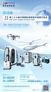 【展會(huì)預(yù)告】愛(ài)普拉誠(chéng)邀您共赴中國(guó)國(guó)際高新技術(shù)成果交易會(huì)！