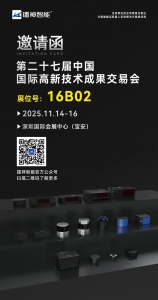 展會邀請|鐳神智能邀您參加第二十七屆中國國際高新技術(shù)成果交易會