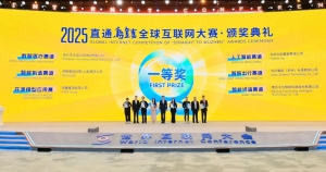 智能終端賽道唯一一等獎！天創(chuàng)機器人在2025 “直通烏鎮(zhèn)”全球互聯(lián)網(wǎng)大賽獲權(quán)威認可