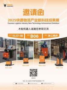 邀請函 | 木蟻機器人誠邀您蒞臨2025快遞物流產(chǎn)業(yè)新科技成果展