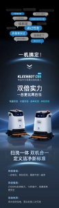 新品發(fā)布 | 雙倍實(shí)力！擎朗中大場(chǎng)景掃洗機(jī)器人C55重磅登場(chǎng)