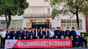 匠心服務、征程萬里|三一機器人服務萬里行活動總結表彰暨服務工程師培訓認證圓滿召開