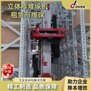 立體庫堆垛機(jī)租賃 / 維保 安徽冠林智能 按需租賃 + 上門檢修 降本高效