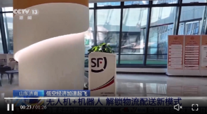 “無(wú)人機(jī)+機(jī)器人”飛越山海 為低空經(jīng)濟(jì)注入“加速度”