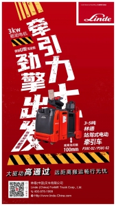 牽引力士 勁擎出發(fā) | 3-5噸林德站駕式電動牽引車實力登場
