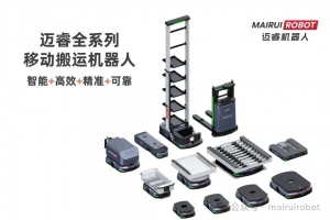 邁睿機器人以智能搬運方案，驅(qū)動廈門智造轉(zhuǎn)型新引擎