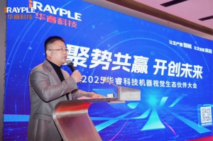 生態(tài)伙伴大會｜聚勢無錫，共話機(jī)器視覺智造新篇章