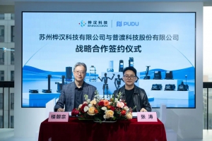 普渡機器人與蘇州樺漢達成戰(zhàn)略合作，共創(chuàng)全球服務(wù)機器人產(chǎn)業(yè)新生態(tài)