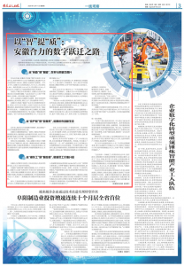 以"智"提"質(zhì)"：安徽合力的數(shù)字躍遷之路