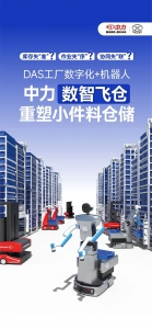 20秒出庫，無限擴容！揭秘小件料倉儲的“空間魔法”