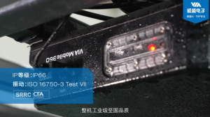 中叉網(wǎng)專(zhuān)訪(fǎng)威盛電子威力智能事業(yè)部中國(guó)區(qū)銷(xiāo)售總監(jiān)胡西