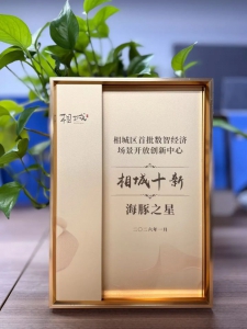 海豚之星喜報(bào)丨新征程，新突破！