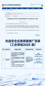 天創(chuàng)機器人入選工信部先進安全應急裝備推廣目錄