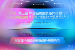 不只是高質(zhì)量設(shè)備，更是可持續(xù)未來(lái)！合力入選2025中國(guó)企業(yè)ESG100指數(shù)榜單
