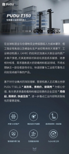 普渡機(jī)器人T150 正式發(fā)布，定義輕載工業(yè)配送新標(biāo)準(zhǔn)！