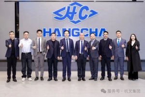 杭叉集團(tuán)|深化戰(zhàn)略協(xié)同 賦能全球發(fā)展——杭叉集團(tuán)與TüV萊茵簽署戰(zhàn)略合作協(xié)議