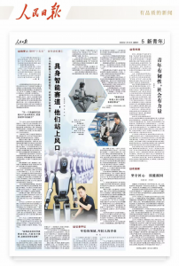 為人形機(jī)器人“造夢(mèng)”的青年，登上《人民日?qǐng)?bào)》！
