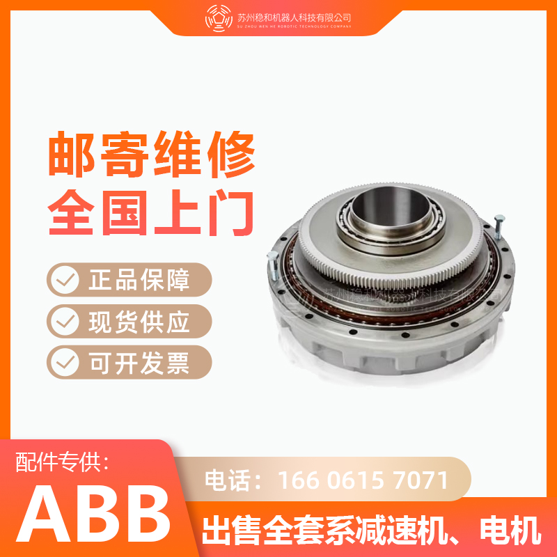 ABBIRB460工業(yè)機(jī)器人一二三四五六軸減速機(jī)