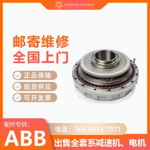 ABBIRB460工業(yè)機器人一二三四五六軸減速機